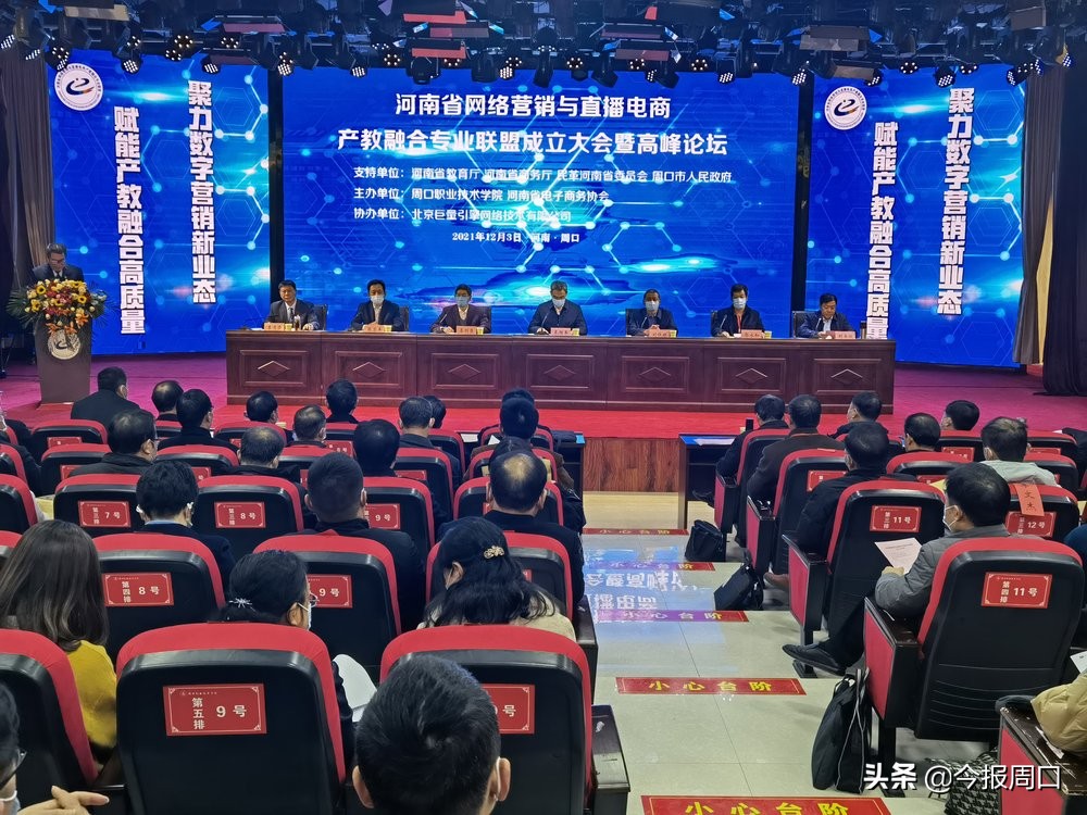 省网络营销与直播电商产教融合专业联盟成立大会在乐鱼电竞成功举办